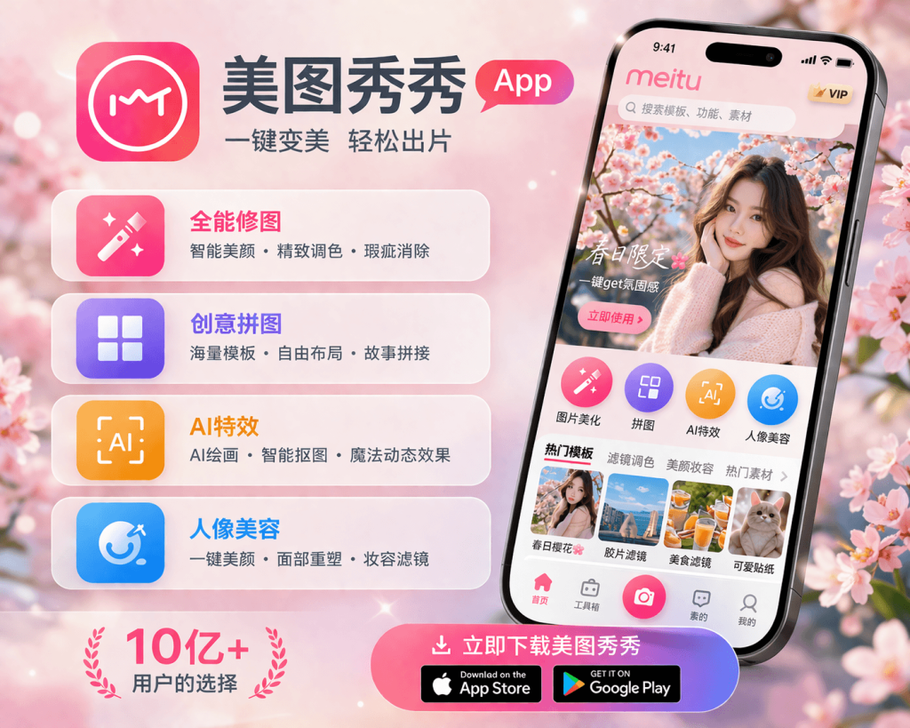 美图秀秀官网下载